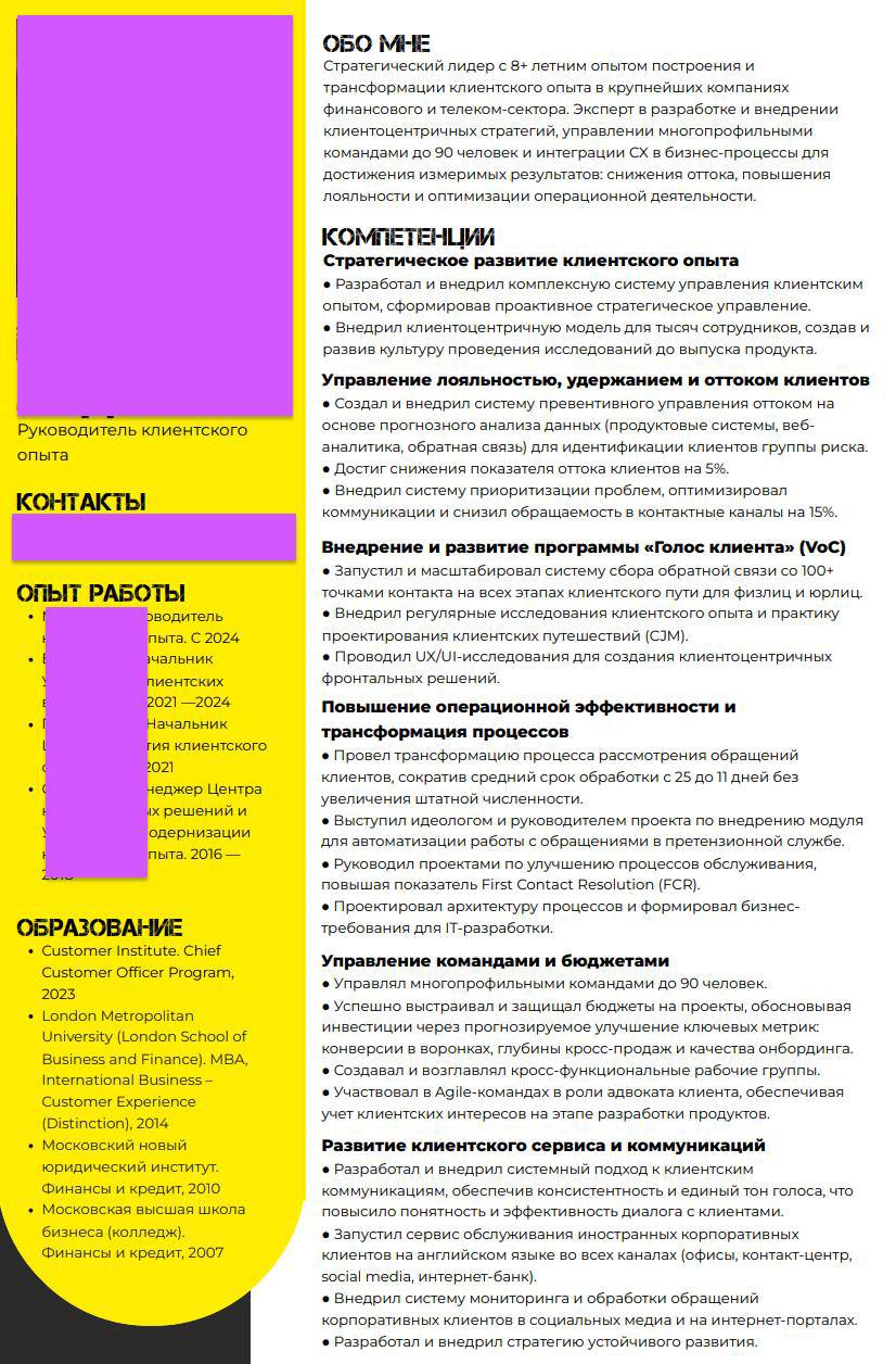 Какие резюме я делаю (и почему они все такие разные)
Раз я уж затронула тему резюме в дизайне и упомянула, что лично я не очень их люблю, давайте расскажу в принципе о том, какие могут быть у меня вар... | Сетка — социальная сеть от hh.ru