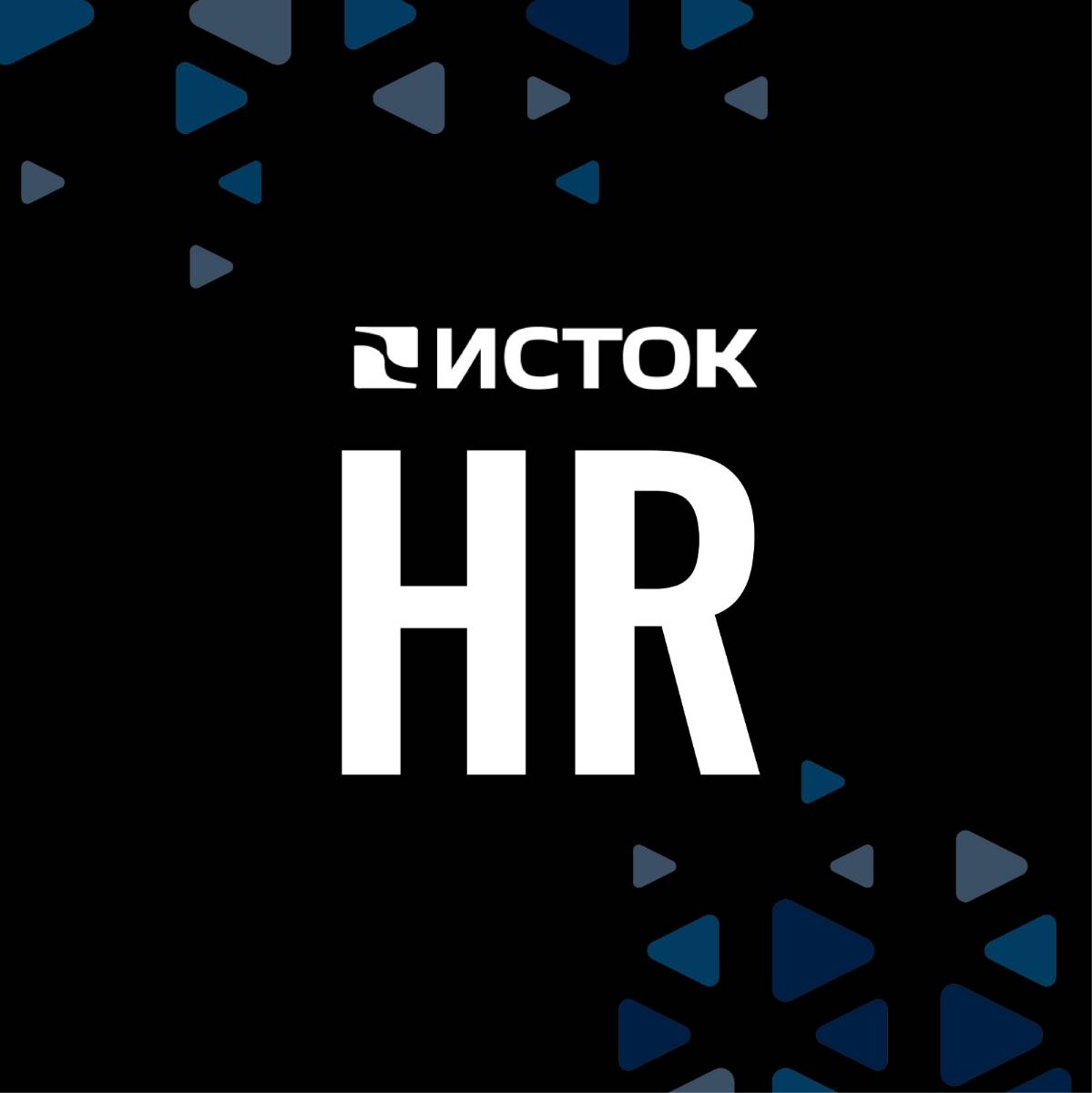 Исток Исток