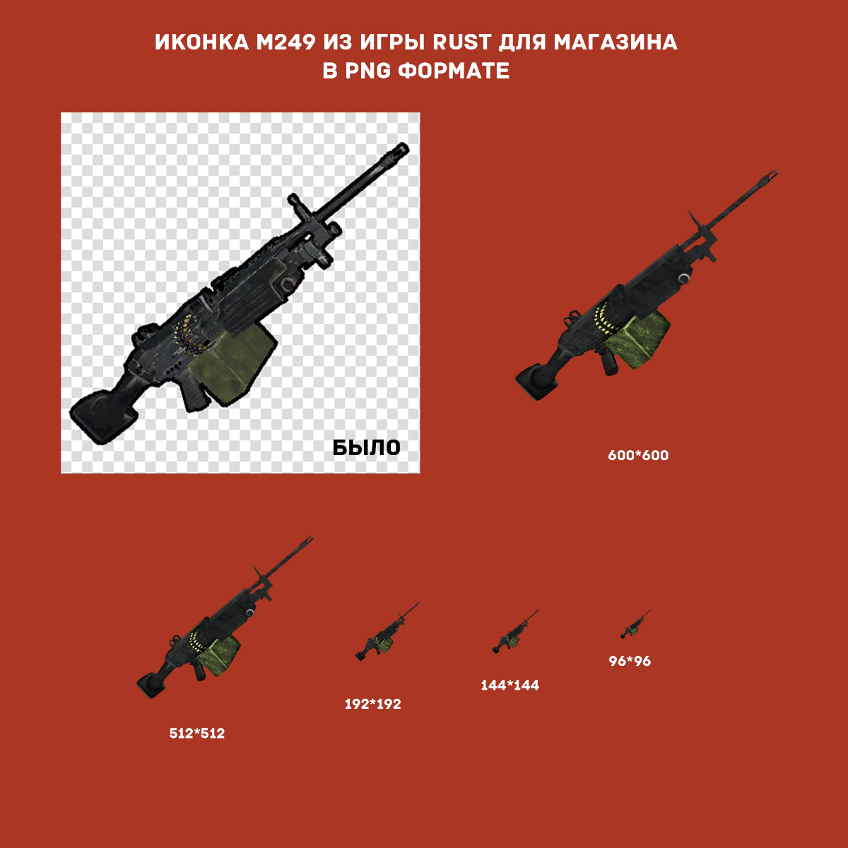 Иконка для магазина игры rust. | Сетка — социальная сеть от hh.ru