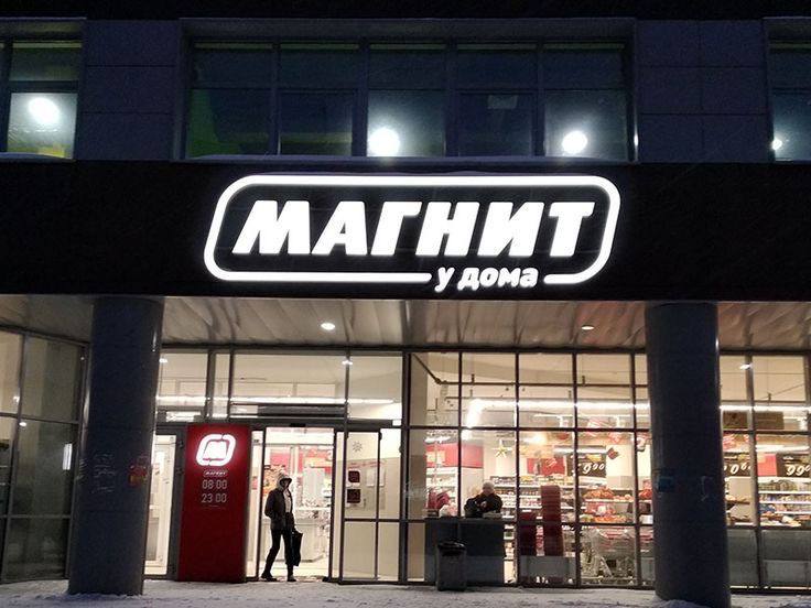 Как скромный учитель из Ставрополя построил империю «Магнит»
Представьте: начало 90-х. Советский Союз рухнул, все вокруг скупают заводы и нефтяные вышки | Сетка — социальная сеть от hh.ru