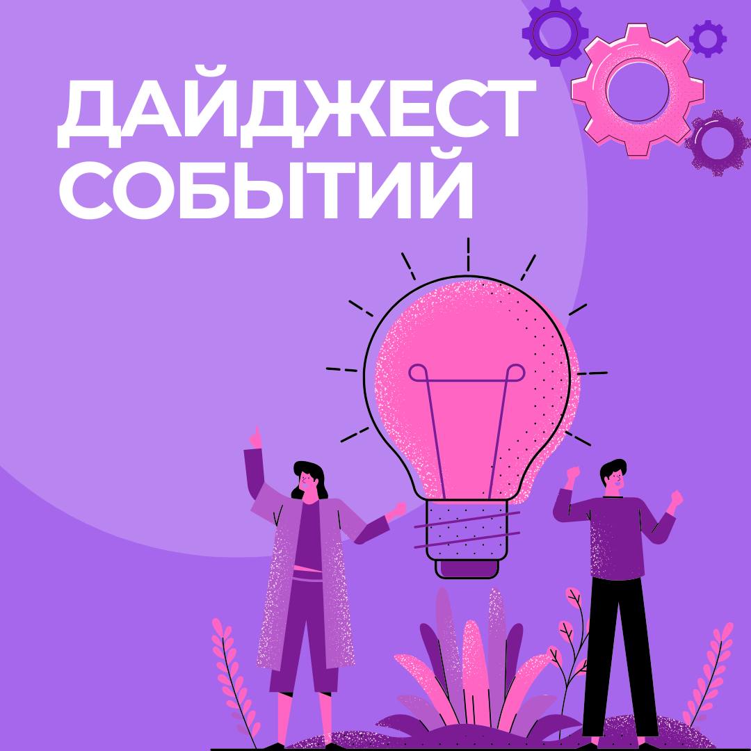 ⚡️Дайджест событий сентября⚡️
Мы любим держать руку на пульсе и делиться с вами теми событиями, после которых хочется сказать: «Вау, вот это уровень!»
В этой подборке — самые яркие и полезные мероприя... | Сетка — социальная сеть от hh.ru