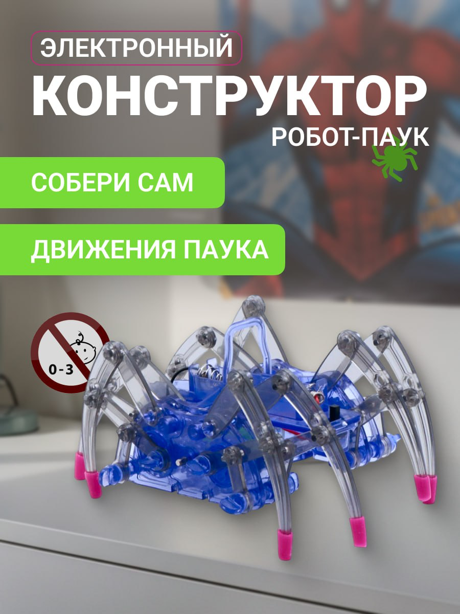 Варианты обложек для одного товара: конструктор робопаук | Сетка — социальная сеть от hh.ru