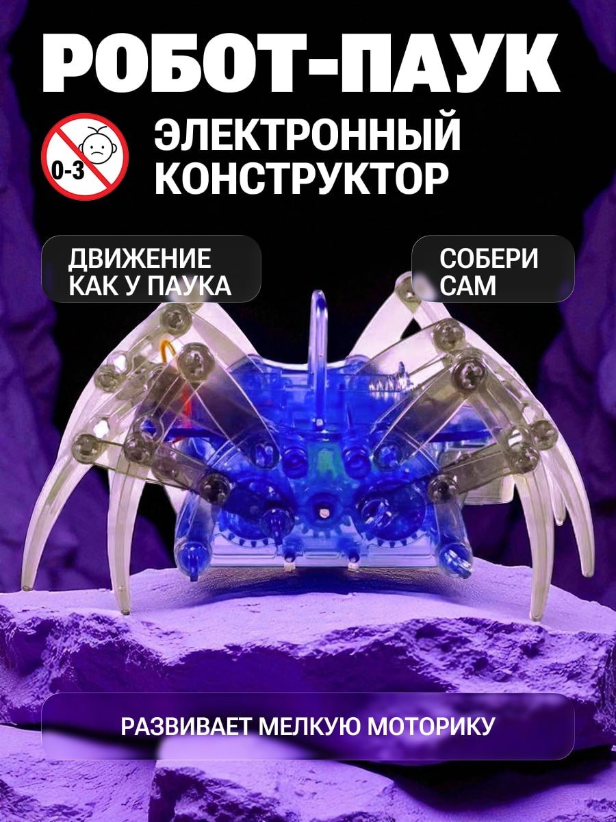 Варианты обложек для одного товара: конструктор робопаук | Сетка — социальная сеть от hh.ru
