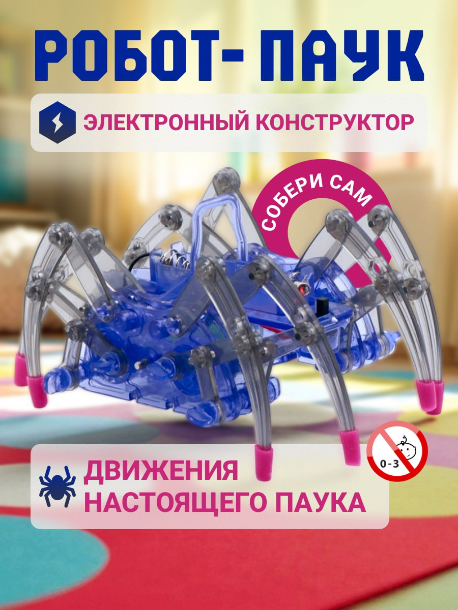 Варианты обложек для одного товара: конструктор робопаук | Сетка — социальная сеть от hh.ru