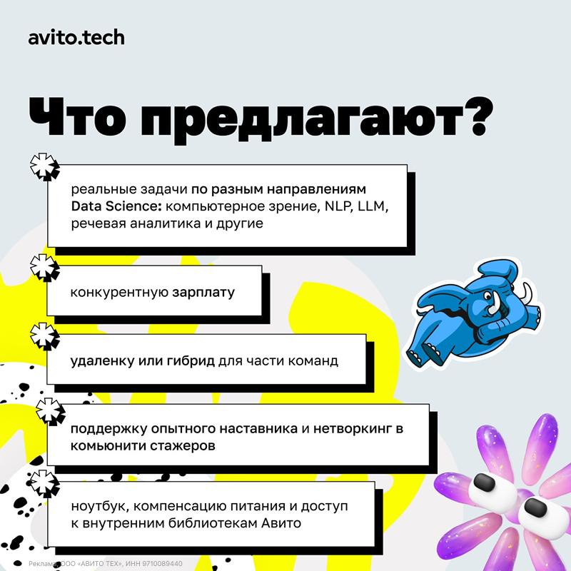 🔥Авито открыл набор на стажировку для тех, кто хочет прокачаться в ML и работать в одной из самых технологичных DS-команд!
Развивайте уникальные продукты и получите шанс продолжить свой путь в Авито п... | Сетка — социальная сеть от hh.ru