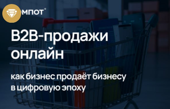 Эффективный b2b-магазин: чек-лист
Покупатель в B2C: Ого, бесплатная доставка пиццы при заказе от 2000 рублей!
Закупщик в B2B: А где здесь кнопка «повторить заказ на 12 тонн кабеля и калькулятор индиви... | Сетка — социальная сеть от hh.ru