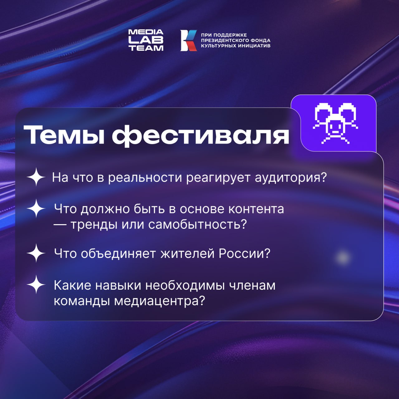 🔥 Пора прикотрыть одну из тайн — всё то, о чём будут говорить на MEDIALABFEST уже через месяц!
#важное #бэкфест
В карточках — темы, которые будут обсуждаться экспертами, хедлайнерами, спикерами | Сетка — социальная сеть от hh.ru