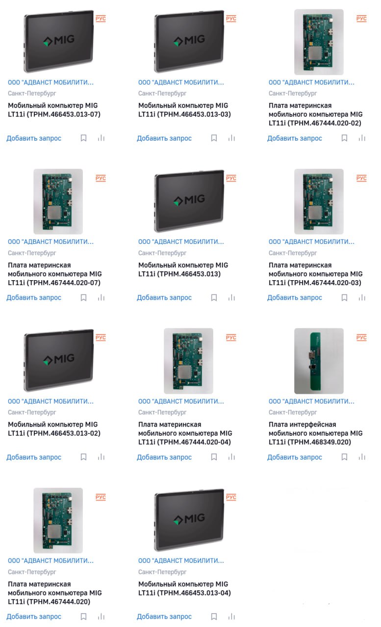 ⏺ MIG и «Резонит» создали первый на рынке российский планшет MIG LT11i с материнской платой на основе отечественного текстолита шестого класса точности
Инженеры MIG разработали дизайн платы, специалис... | Сетка — социальная сеть от hh.ru