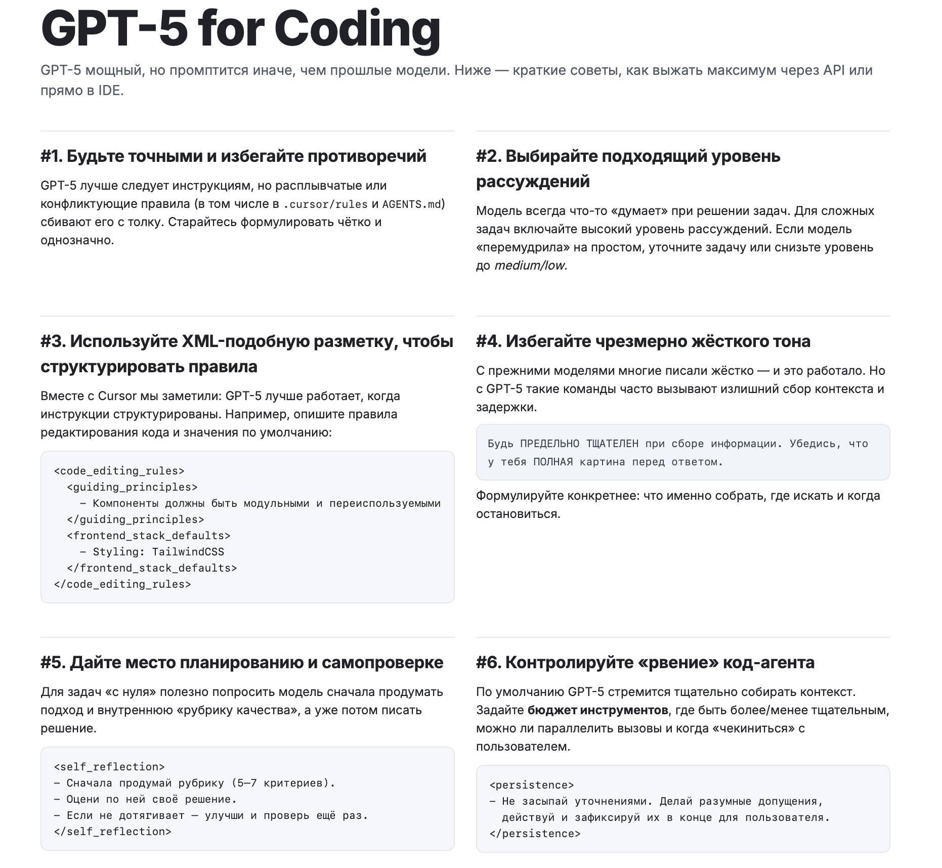 💥GPT‑5 гайд для кодинга
GPT‑5 мощный, но промптится иначе, чем прошлые модели. Ниже — краткие советы, как выжать максимум через API или прямо в IDE.
#1 | Сетка — социальная сеть от hh.ru