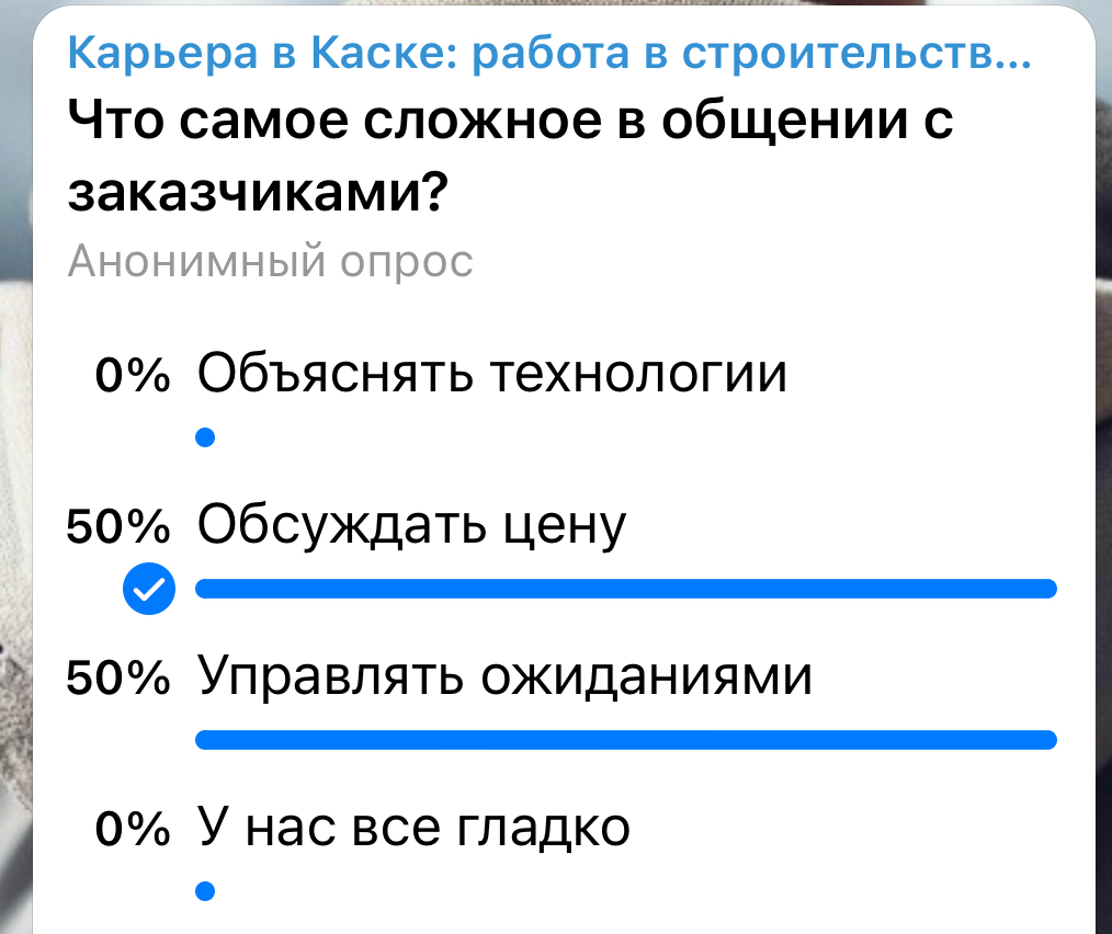 Сейчас в моем телеграмм канале обсуждаем, что самое сложное в общении с Заказчиком.
А что вы думаете?
Лично я считаю, что самое сложное это обсуждение цены | Сетка — социальная сеть от hh.ru