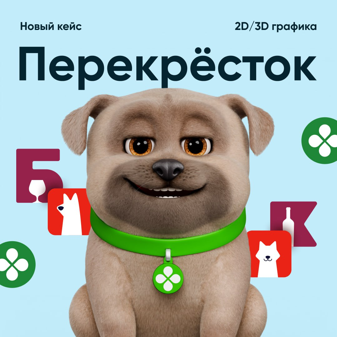 Новый кейс — Перекрёсток | Сетка — социальная сеть от hh.ru