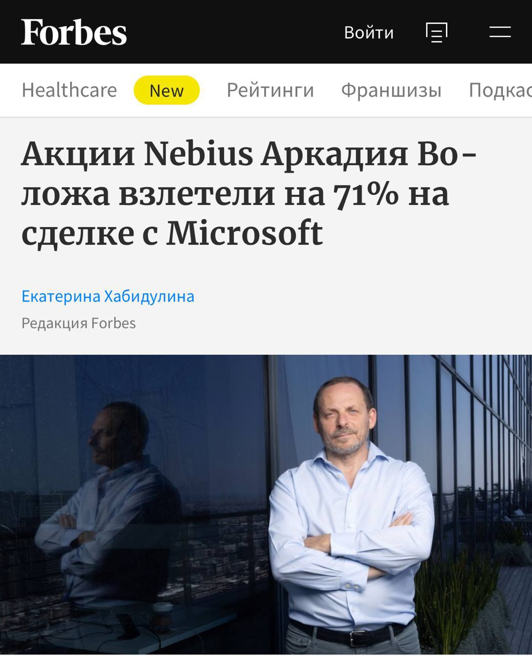 Почему Волож строит «электростанции» для ИИ, а не новый финтех?
Сегодня стало известно: Microsoft заключила крупнейший контракт с компанией Nebius (бывшая зарубежная часть Яндекса под руководством Арк... | Сетка — социальная сеть от hh.ru
