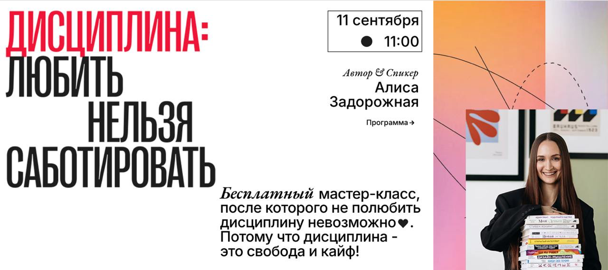 МК ДИСЦИПЛИНА IS BACK 🥳 11.09, 11:00 | Сетка — социальная сеть от hh.ru
