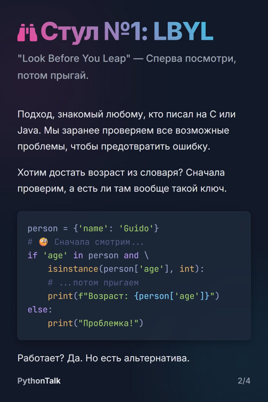 Просить прощения или разрешения? 🙏
Сегодня у нас на ринге — два фундаментальных подхода к обработке ошибок в Python.
С одной стороны — LBYL (Look Before You Leap) | Сетка — социальная сеть от hh.ru