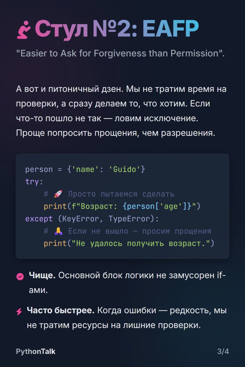 Просить прощения или разрешения? 🙏
Сегодня у нас на ринге — два фундаментальных подхода к обработке ошибок в Python.
С одной стороны — LBYL (Look Before You Leap) | Сетка — социальная сеть от hh.ru