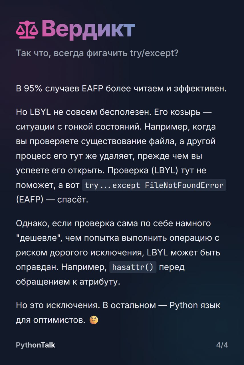 Просить прощения или разрешения? 🙏
Сегодня у нас на ринге — два фундаментальных подхода к обработке ошибок в Python.
С одной стороны — LBYL (Look Before You Leap) | Сетка — социальная сеть от hh.ru