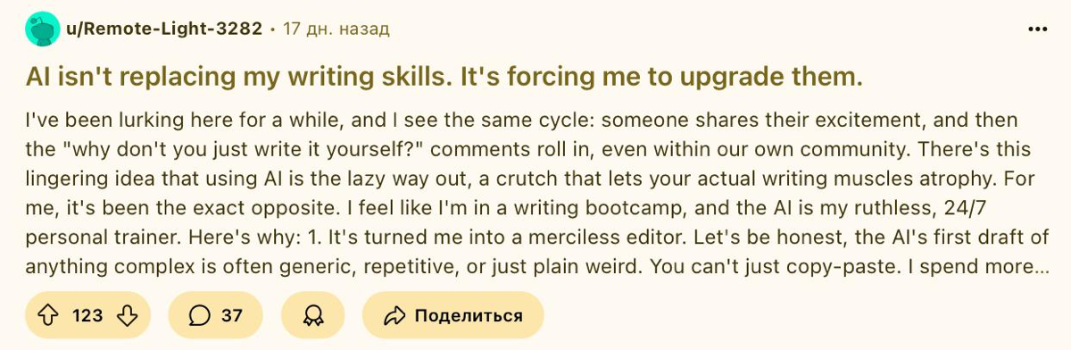 ИИ не пишет за меня — он качает мои писательские мышцы | Сетка — социальная сеть от hh.ru