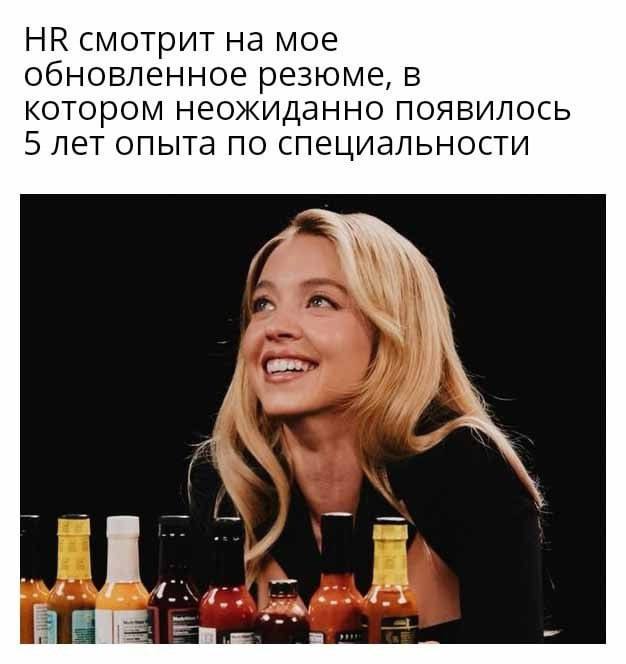 Было, сеньоры?) | Сетка — социальная сеть от hh.ru