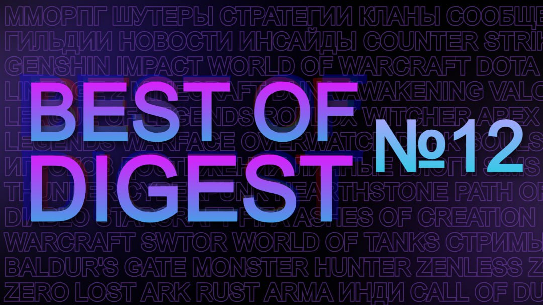 ⭐️ BEST OF DIGEST №12
Популярные посты на RE:/PLAYED от команды Best of за сегодня | Сетка — социальная сеть от hh.ru