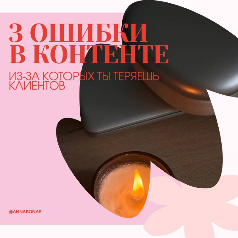 3 ошибки бизнеса в соцсетях, которые я вижу постоянно
❌ Постят без понимания аудитории — «для всех и ни для кого».
❌ Меняют стиль общения каждую неделю — нет единой картинки бренда | Сетка — социальная сеть от hh.ru