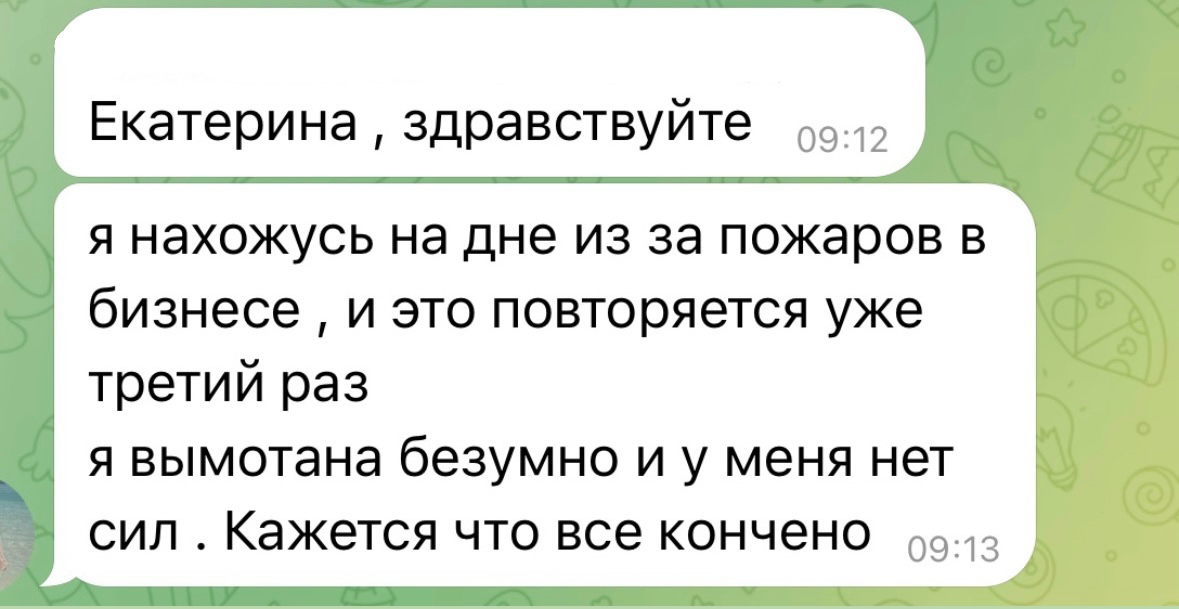 Недавно в одном tg-канале обсуждалась тема «тушения пожаров» в бизнесе.
Я прокомментировала пост так: «Очень частый паттерн, кстати | Сетка — социальная сеть от hh.ru