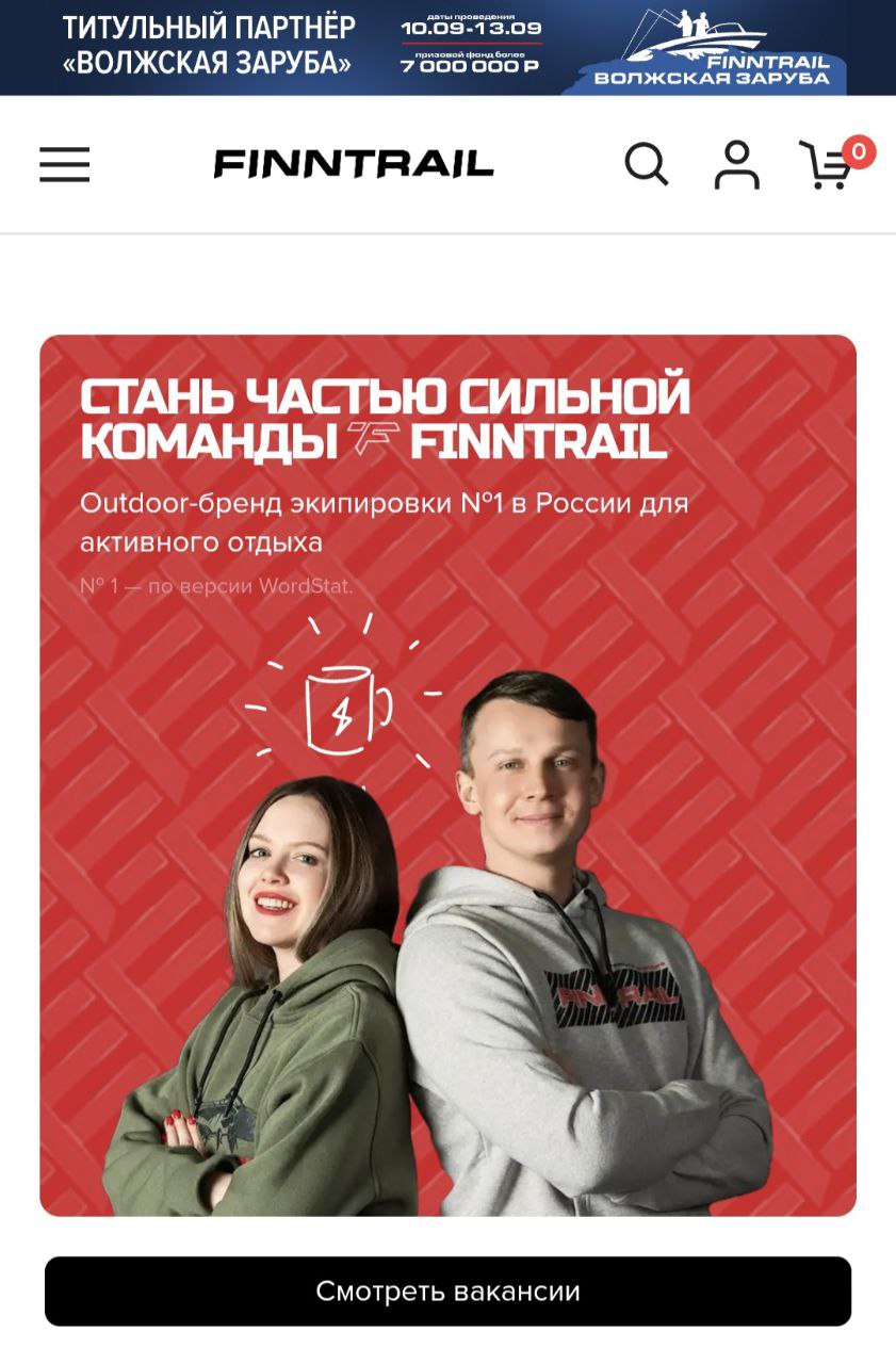 Мы растем, запускаем новые направления, открываем флагман в Москве, а еще мы запустили карьерную страничку!
Присоединяйся к команде экспертов!💪
https://finntrail.ru/career/ | Сетка — социальная сеть от hh.ru
