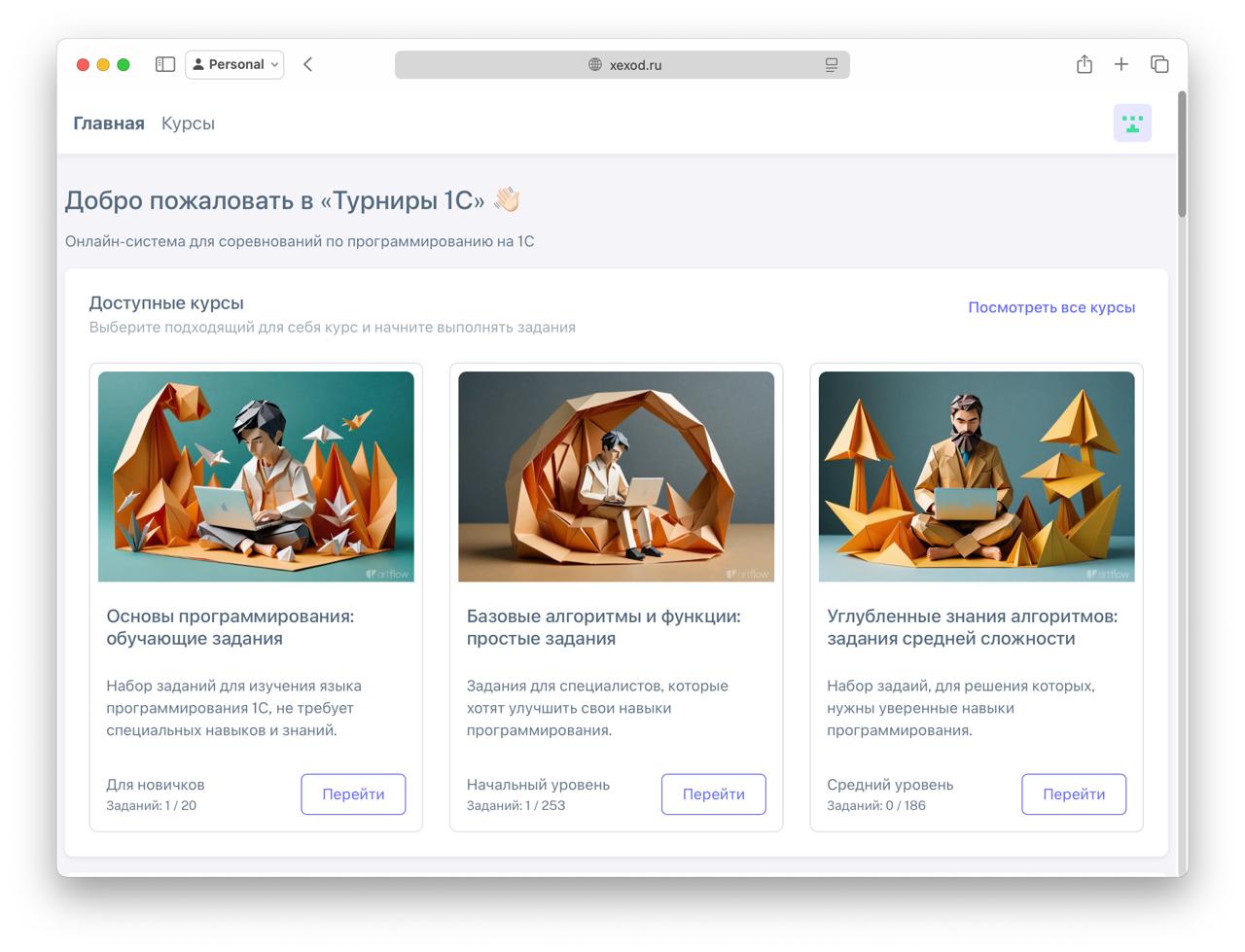Турниры 1С
Для тех кто любит учиться есть еще такой тренажер кода на 1С - Турниры 1С
Если знаете LeetCode или CodeWars — это вот оно, но для 1С.
Вам даются задачки на 1С и редактор кода | Сетка — социальная сеть от hh.ru