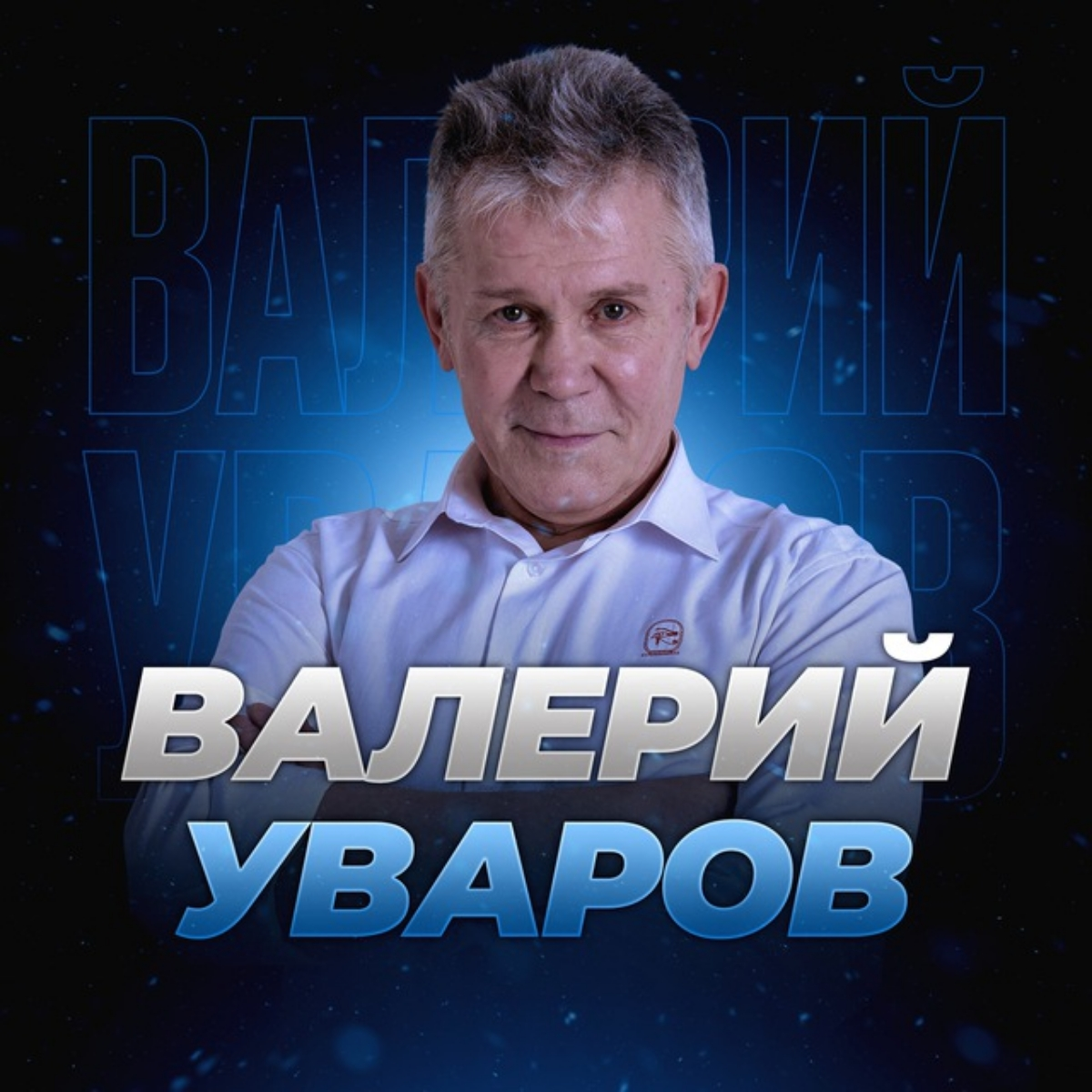 Уваров упак пример