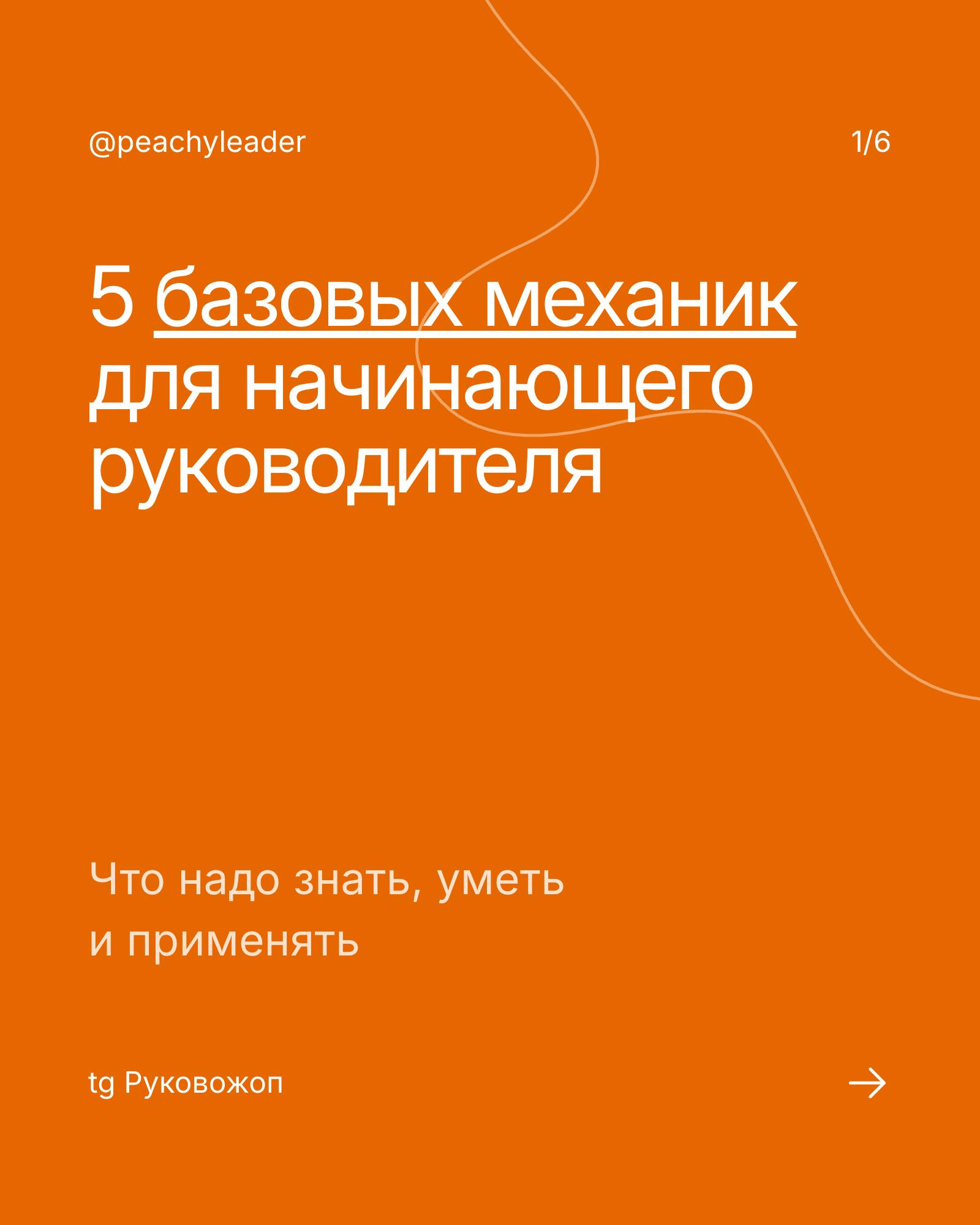 Есть такая вещь — база называется
Размытые задачи, непонятные зоны ответственности, хаос в приоритетах — не база, но часто встречающаяся история лида на любом уровне 😩
Эти проблемы решаются не опытом ... | Сетка — социальная сеть от hh.ru