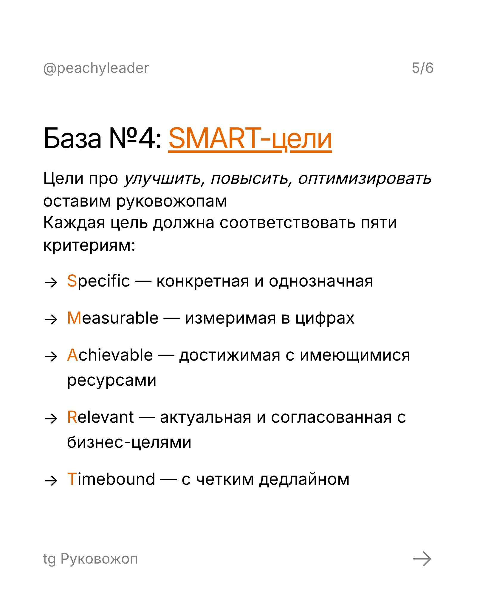 Есть такая вещь — база называется
Размытые задачи, непонятные зоны ответственности, хаос в приоритетах — не база, но часто встречающаяся история лида на любом уровне 😩
Эти проблемы решаются не опытом ... | Сетка — социальная сеть от hh.ru