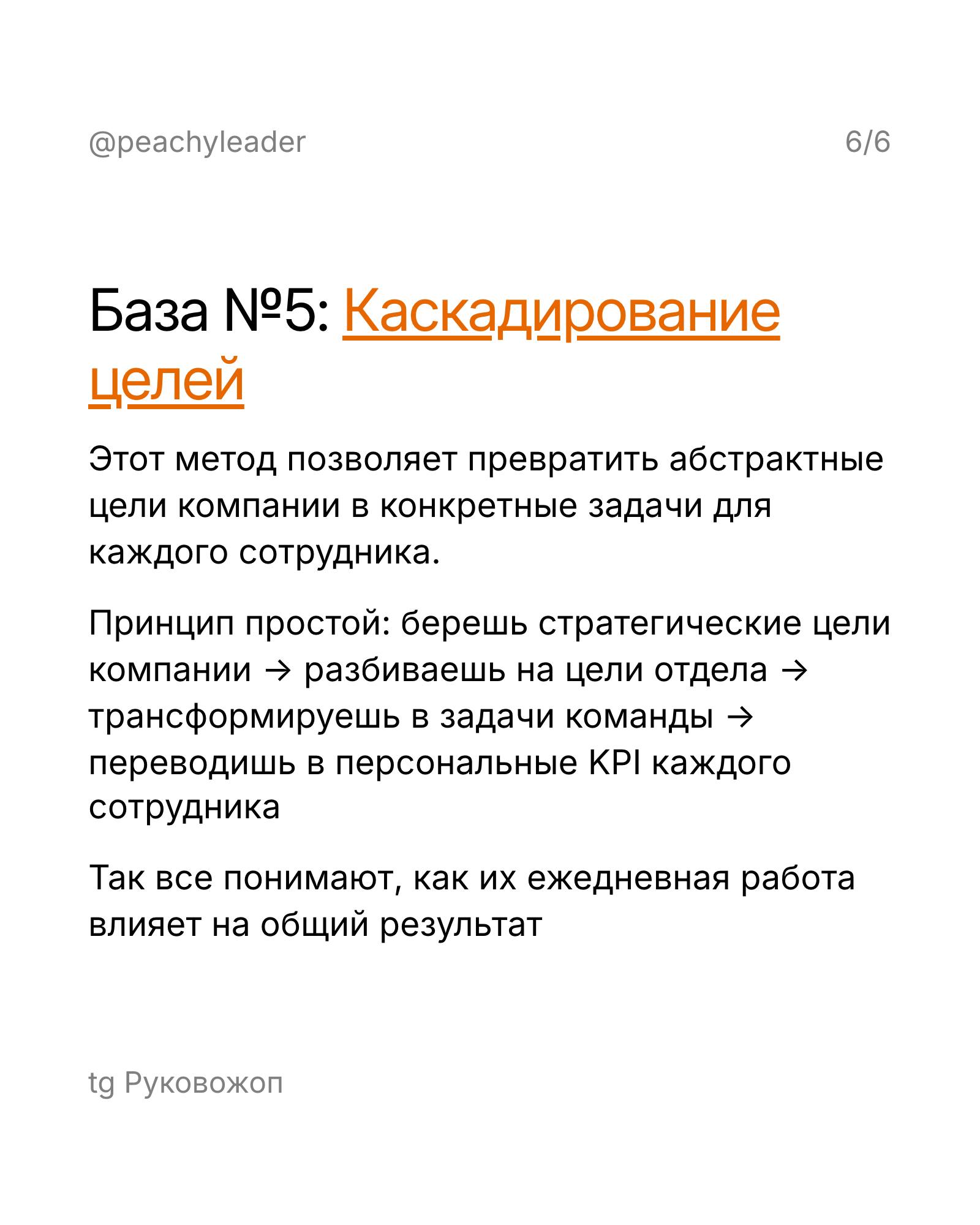 Есть такая вещь — база называется
Размытые задачи, непонятные зоны ответственности, хаос в приоритетах — не база, но часто встречающаяся история лида на любом уровне 😩
Эти проблемы решаются не опытом ... | Сетка — социальная сеть от hh.ru