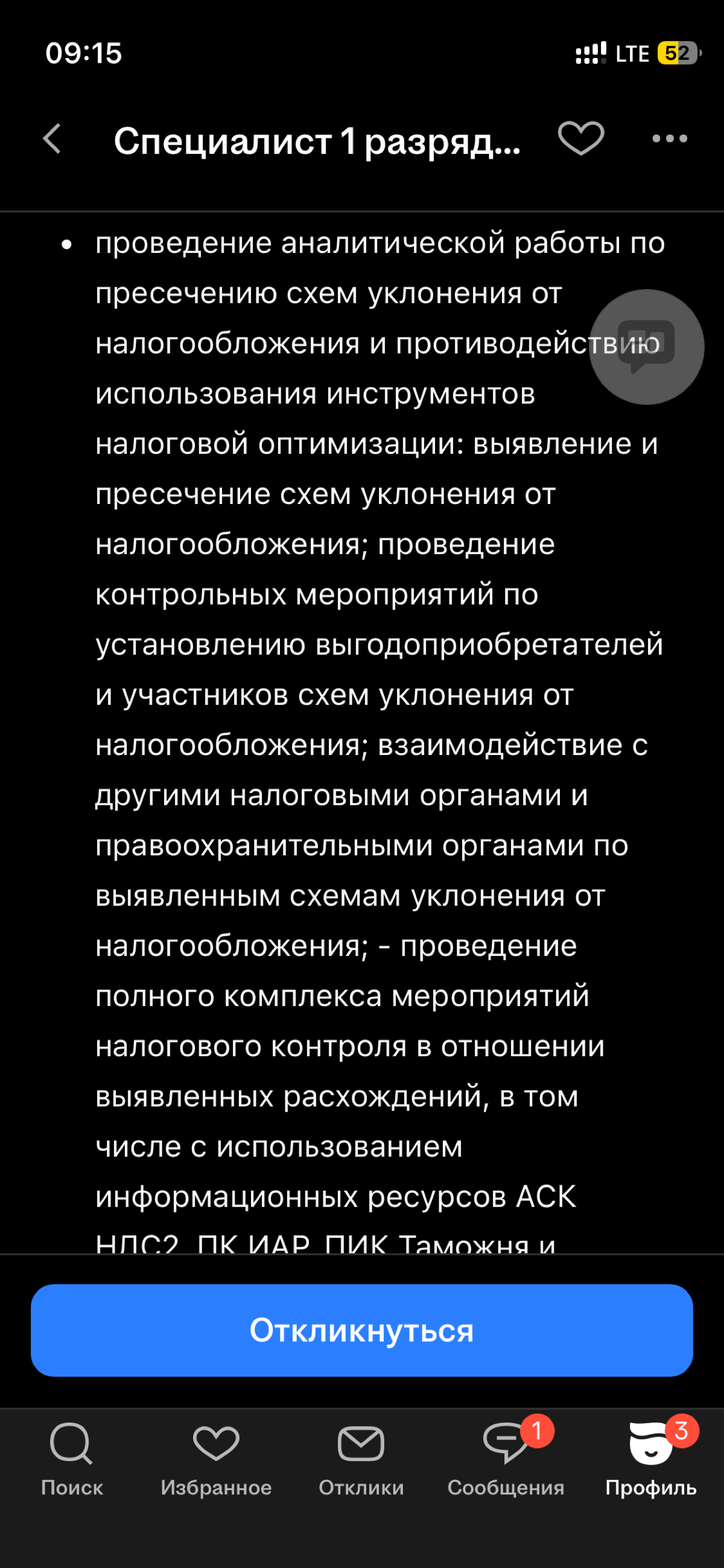🚨 Внеочередная ТРЕШ ВАКАНСИЯ: Специалист 1 разряда (он же С | Сетка — социальная сеть от hh.ru