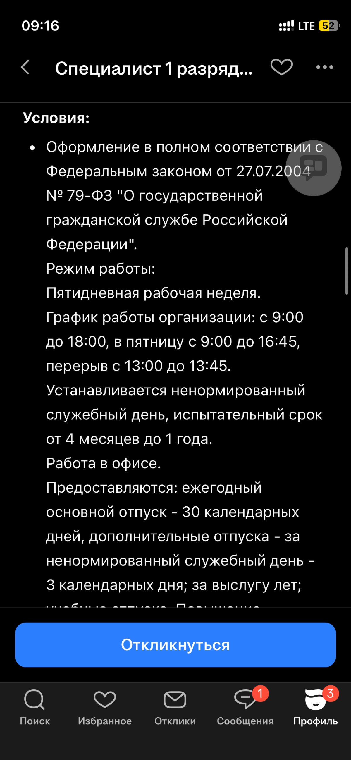 🚨 Внеочередная ТРЕШ ВАКАНСИЯ: Специалист 1 разряда (он же С | Сетка — социальная сеть от hh.ru