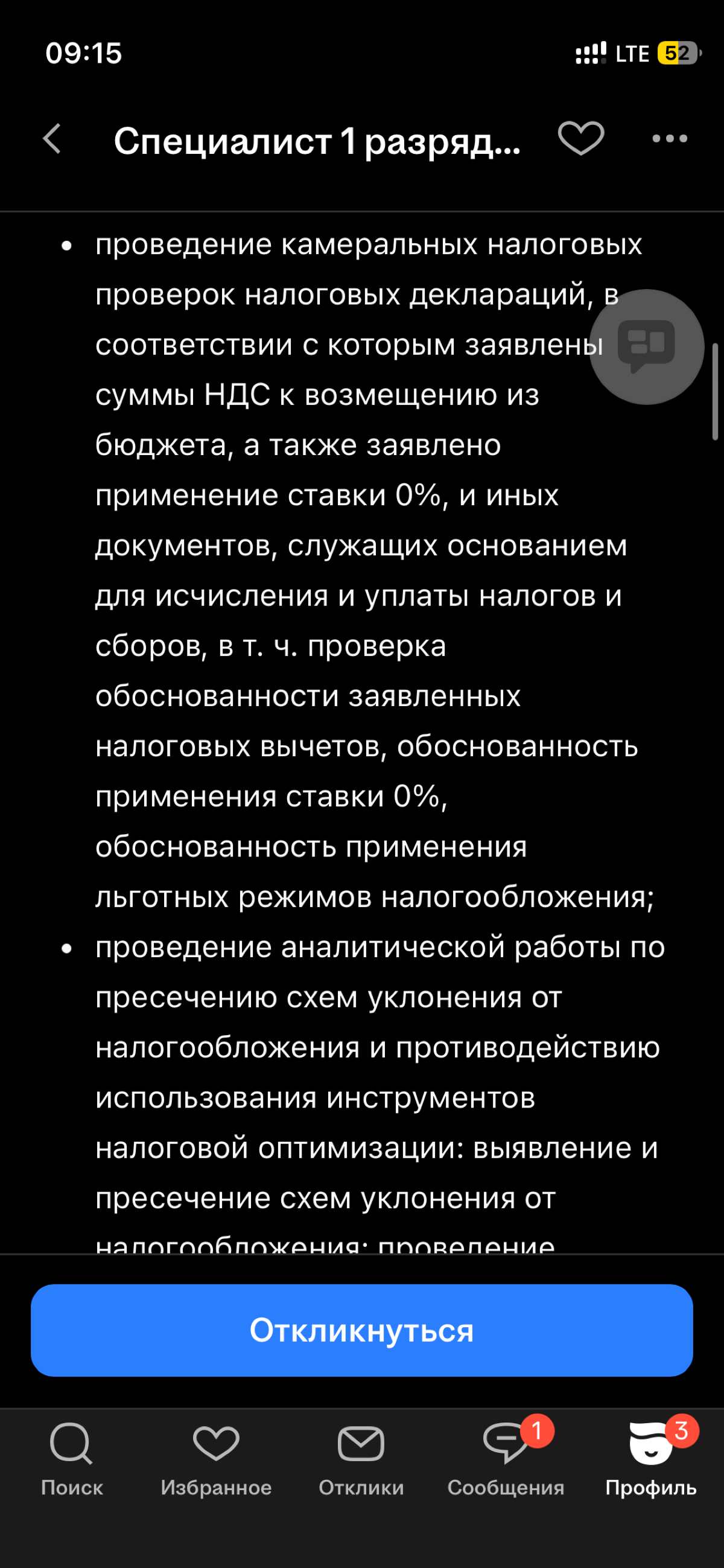 🚨 Внеочередная ТРЕШ ВАКАНСИЯ: Специалист 1 разряда (он же С | Сетка — социальная сеть от hh.ru