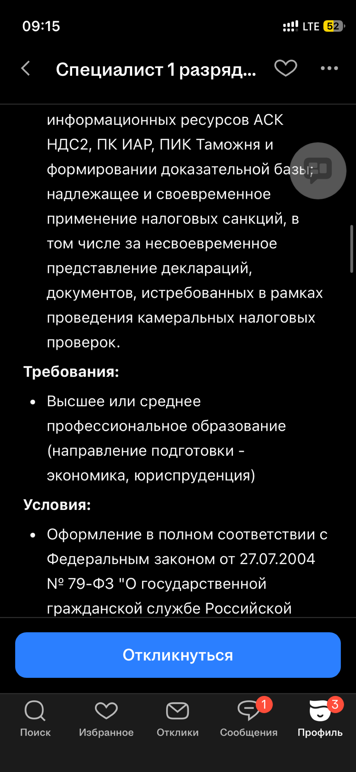 🚨 Внеочередная ТРЕШ ВАКАНСИЯ: Специалист 1 разряда (он же С | Сетка — социальная сеть от hh.ru