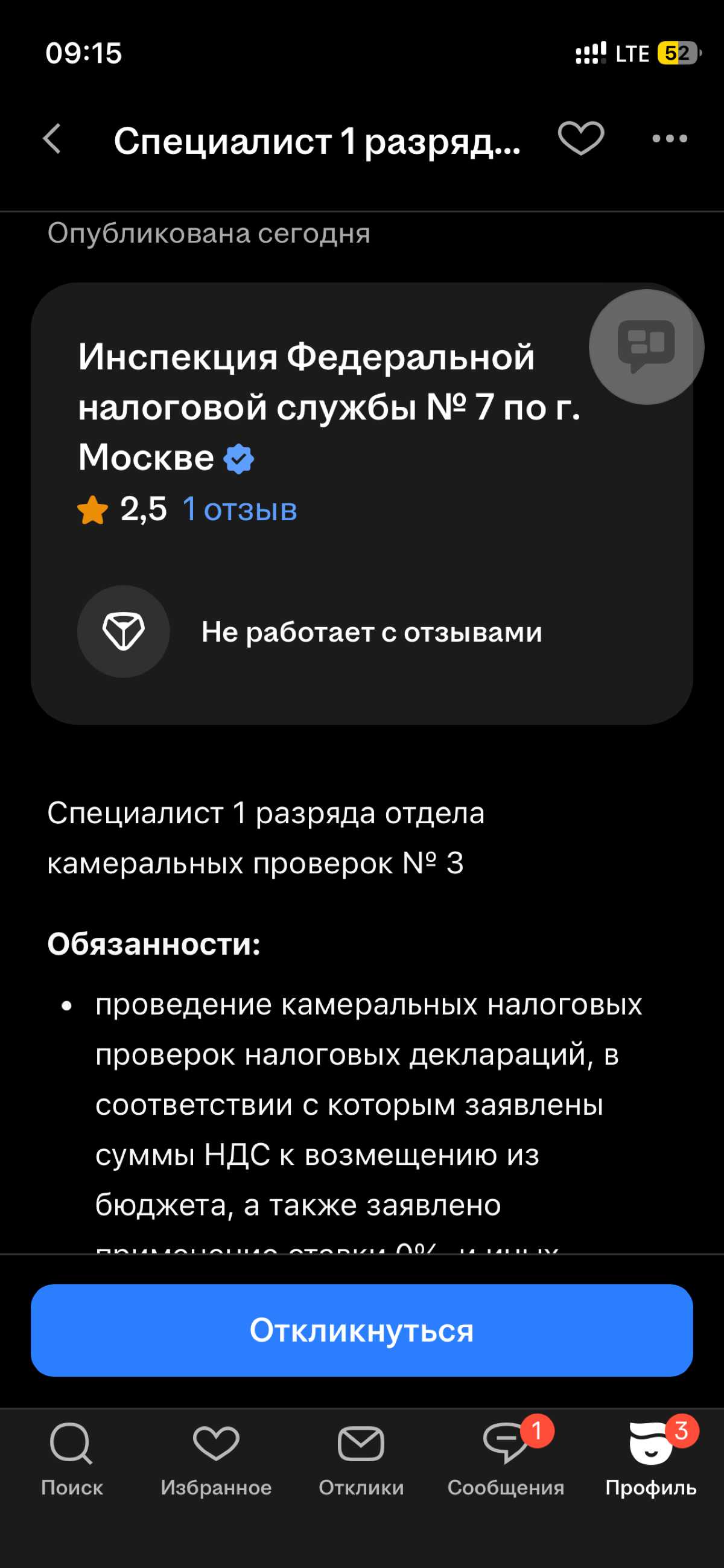 🚨 Внеочередная ТРЕШ ВАКАНСИЯ: Специалист 1 разряда (он же С | Сетка — социальная сеть от hh.ru