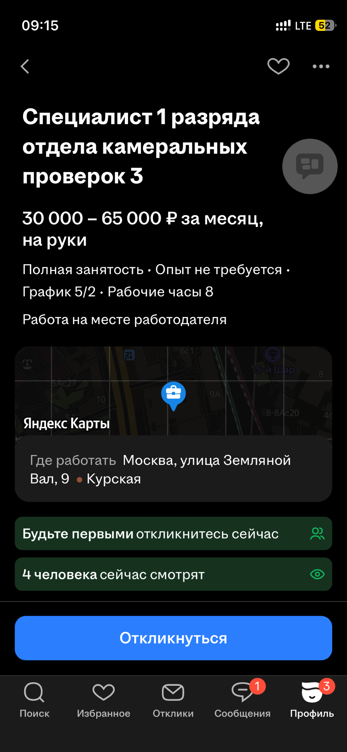 🚨 Внеочередная ТРЕШ ВАКАНСИЯ: Специалист 1 разряда (он же С | Сетка — социальная сеть от hh.ru