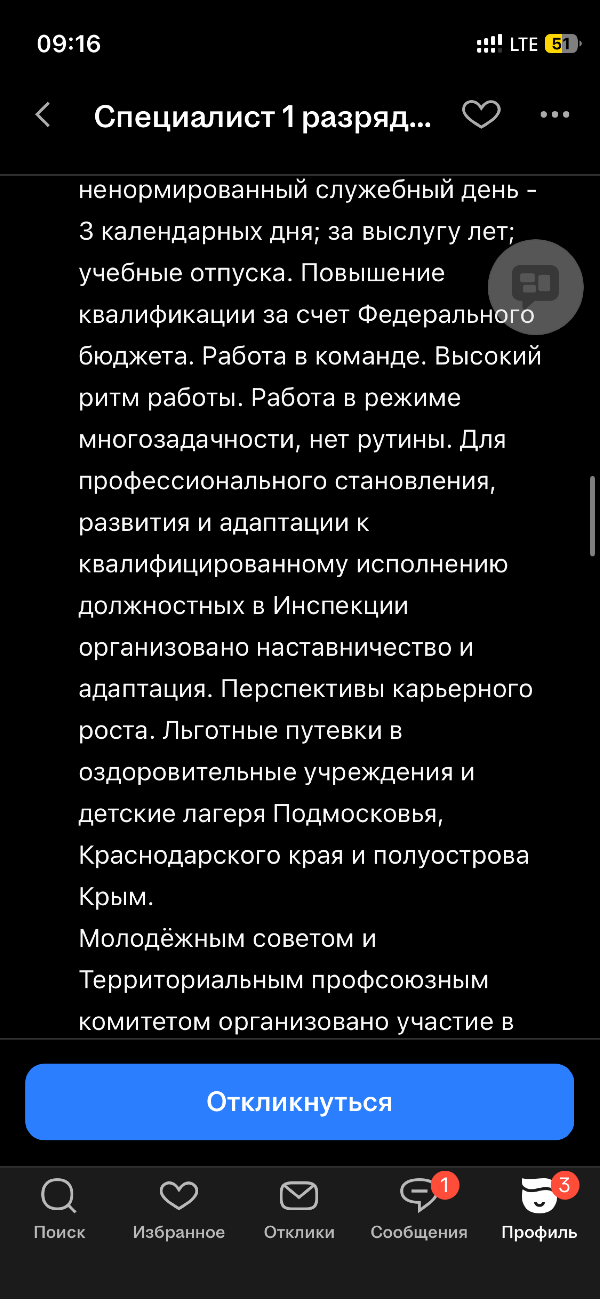 🚨 Внеочередная ТРЕШ ВАКАНСИЯ: Специалист 1 разряда (он же С | Сетка — социальная сеть от hh.ru