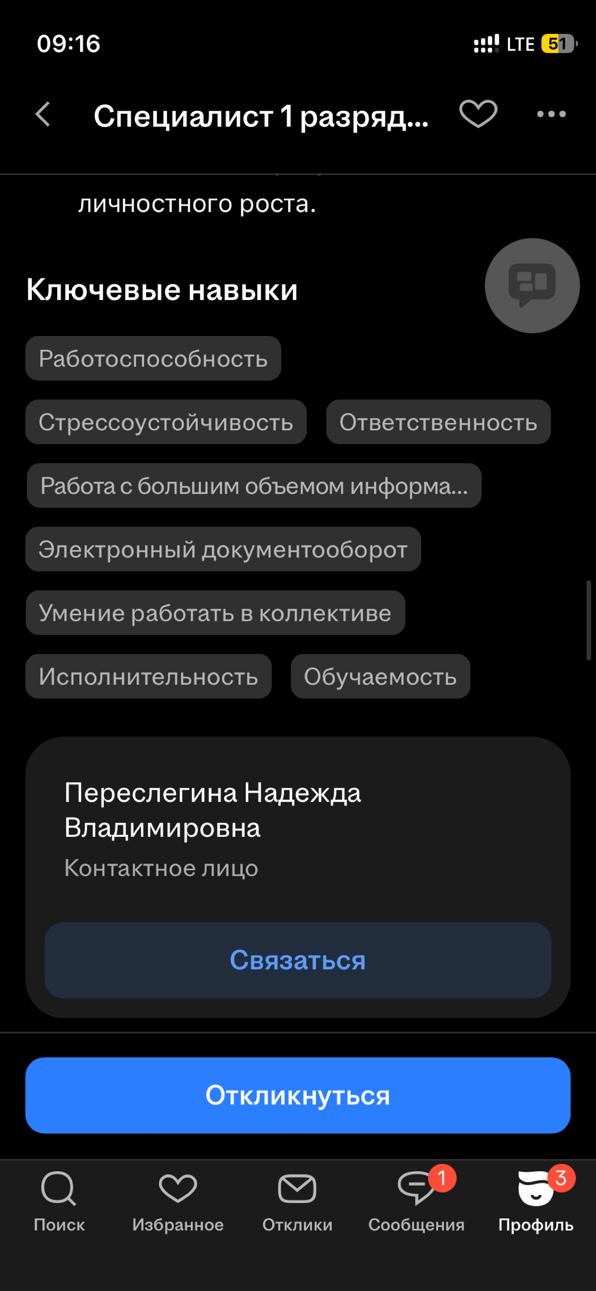 🚨 Внеочередная ТРЕШ ВАКАНСИЯ: Специалист 1 разряда (он же С | Сетка — социальная сеть от hh.ru