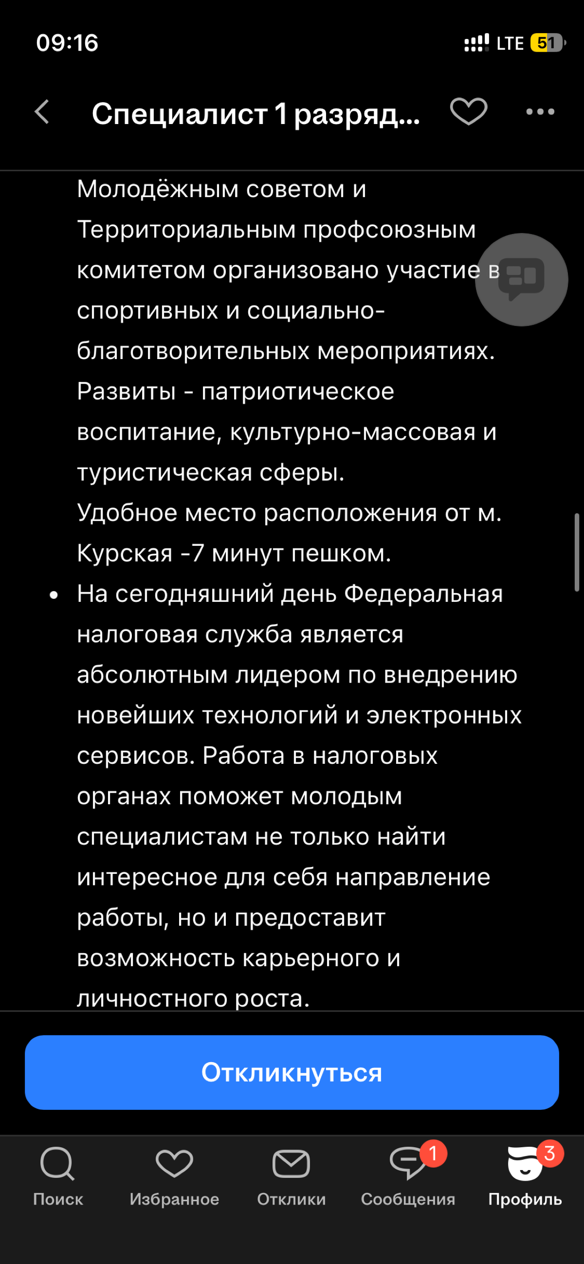 🚨 Внеочередная ТРЕШ ВАКАНСИЯ: Специалист 1 разряда (он же С | Сетка — социальная сеть от hh.ru