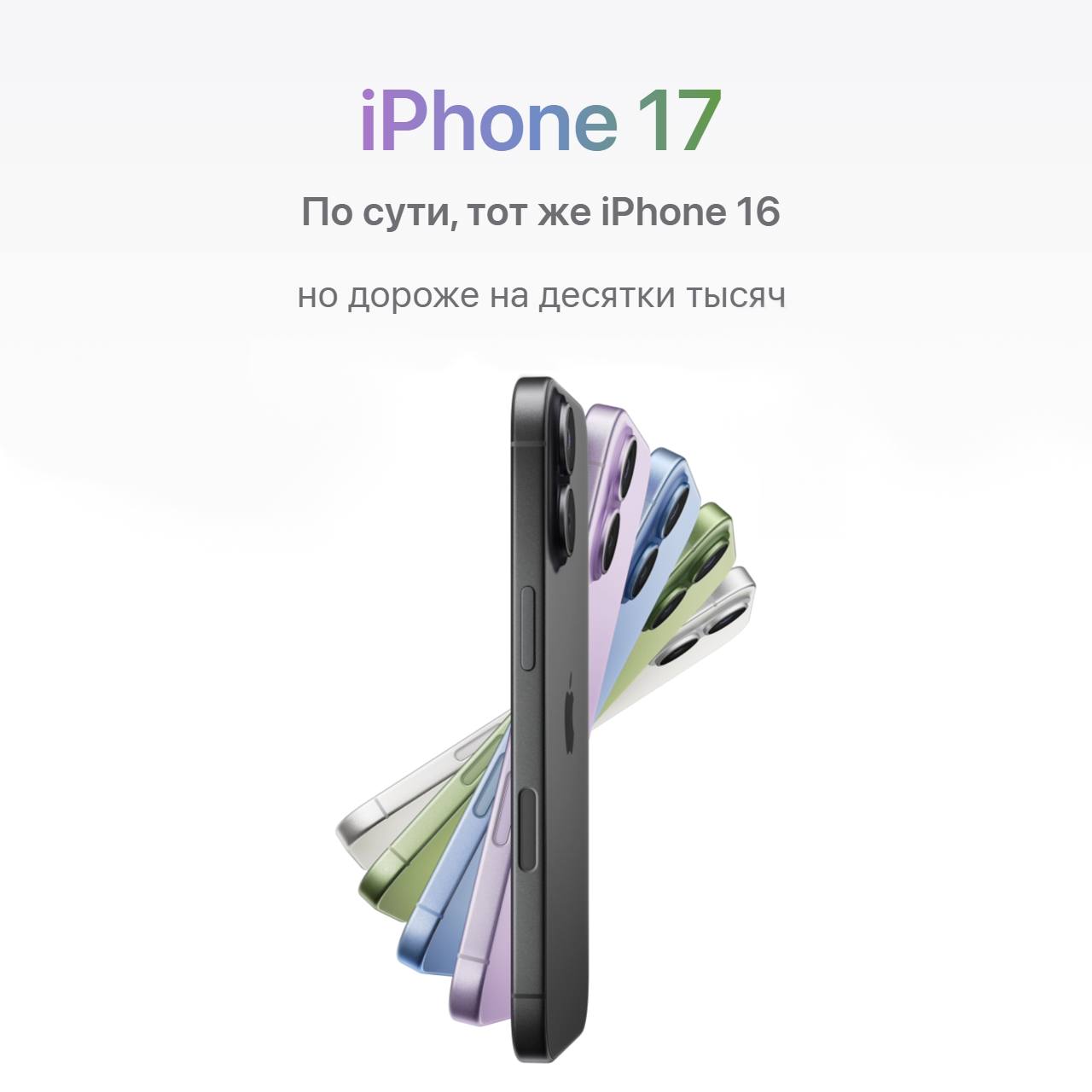 Вся презентация Apple в пяти картинках — для тех, кто пропустил.
Версия без маркетинга, пафоса и вау-эффекта 😃 | Сетка — социальная сеть от hh.ru