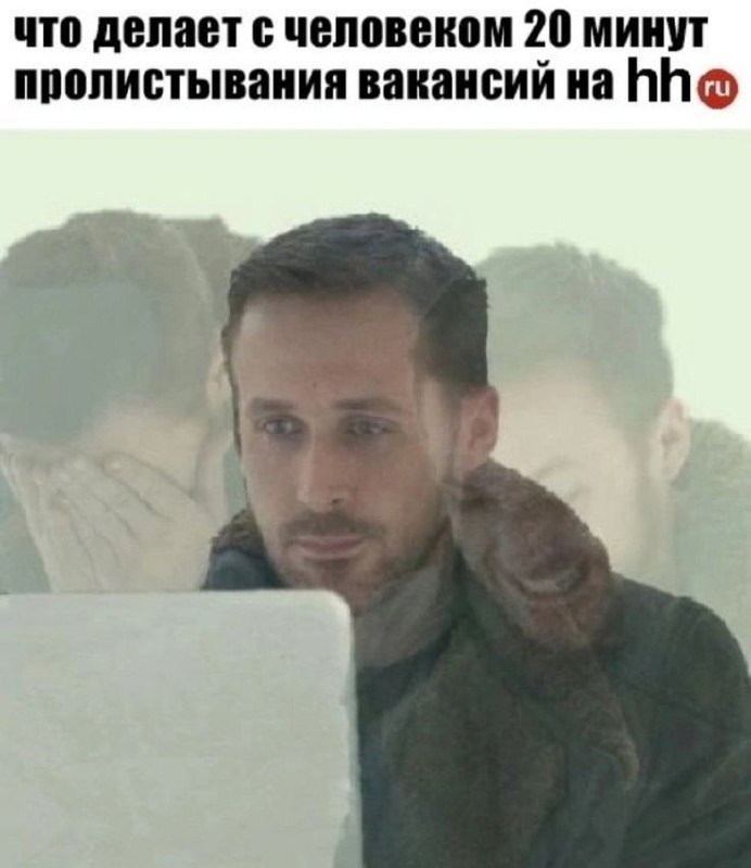 Труженики! 🐝
Держитесь, мы с вами | Сетка — социальная сеть от hh.ru