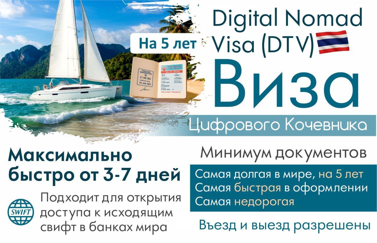 ⚡️ Digital Thailand Visa (DTV) — виза для цифровых кочевников
🔘 Что такое DTV?
Destination Thailand Visa (DTV) — это официальная виза для цифровых кочевников, запущенная правительством Таиланда в июне... | Сетка — социальная сеть от hh.ru