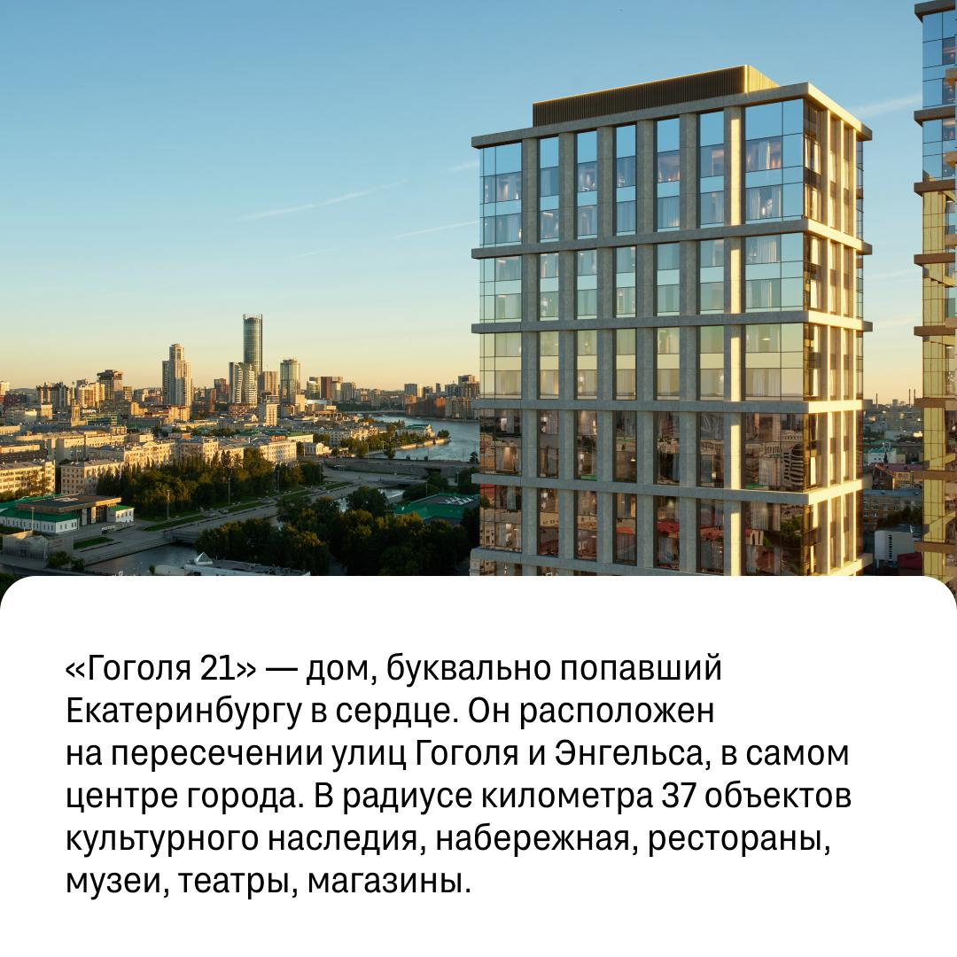 Новый элитный жилой комплекс в центре Екб. | Сетка — социальная сеть от hh.ru