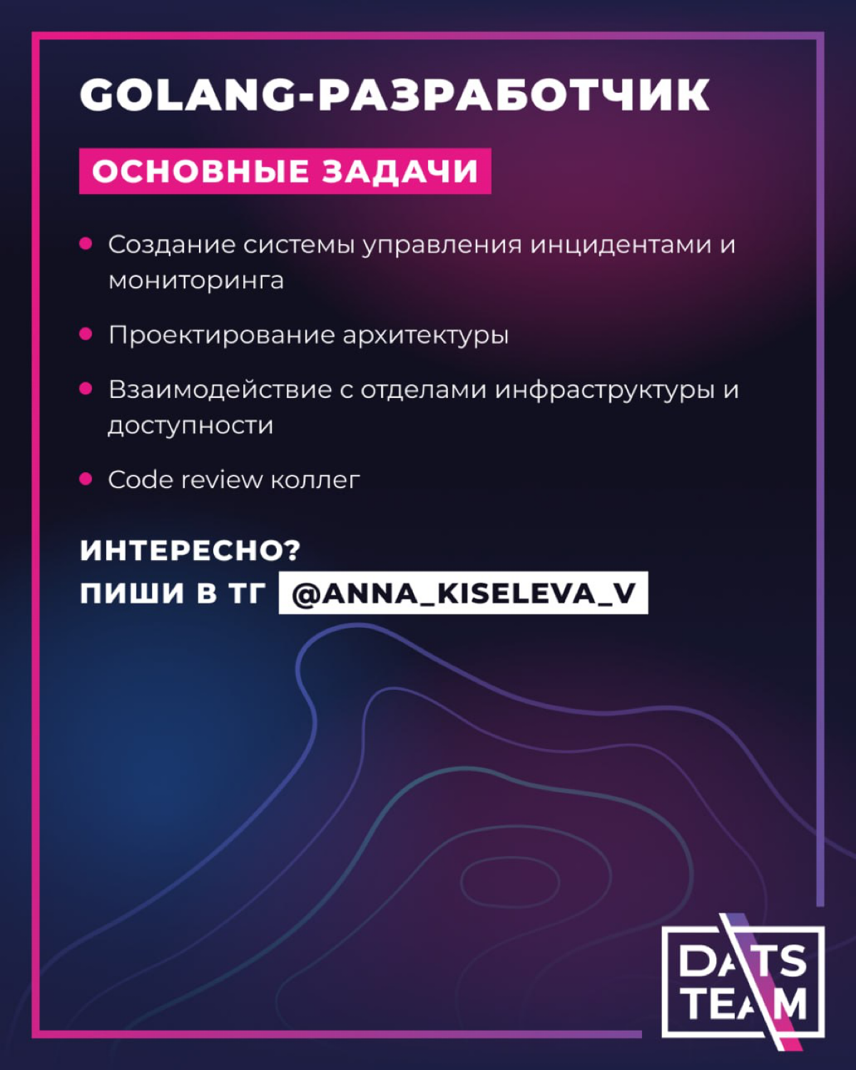 Свежие вакансии DatsTeam | Сетка — социальная сеть от hh.ru
