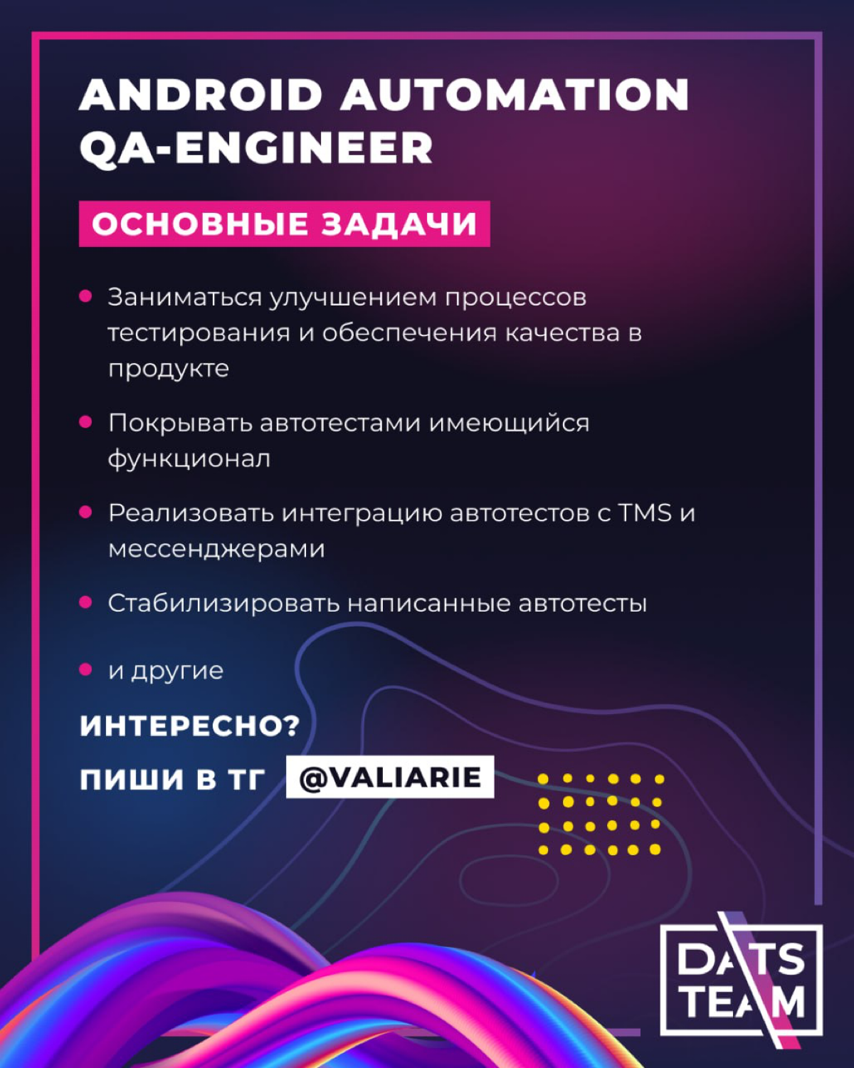 Свежие вакансии DatsTeam | Сетка — социальная сеть от hh.ru