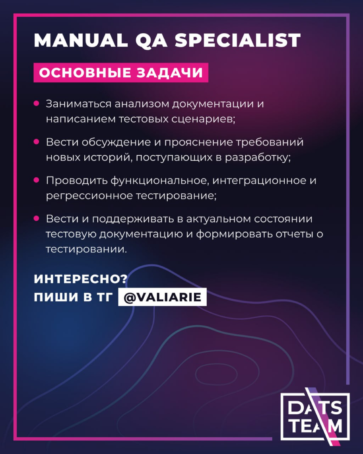 Свежие вакансии DatsTeam | Сетка — социальная сеть от hh.ru