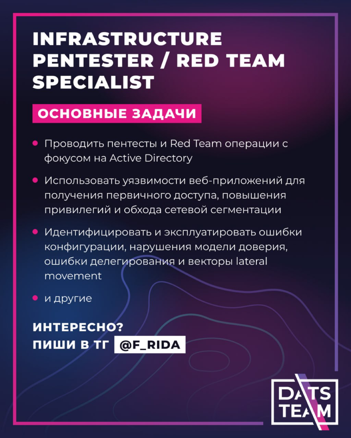 Свежие вакансии DatsTeam | Сетка — социальная сеть от hh.ru