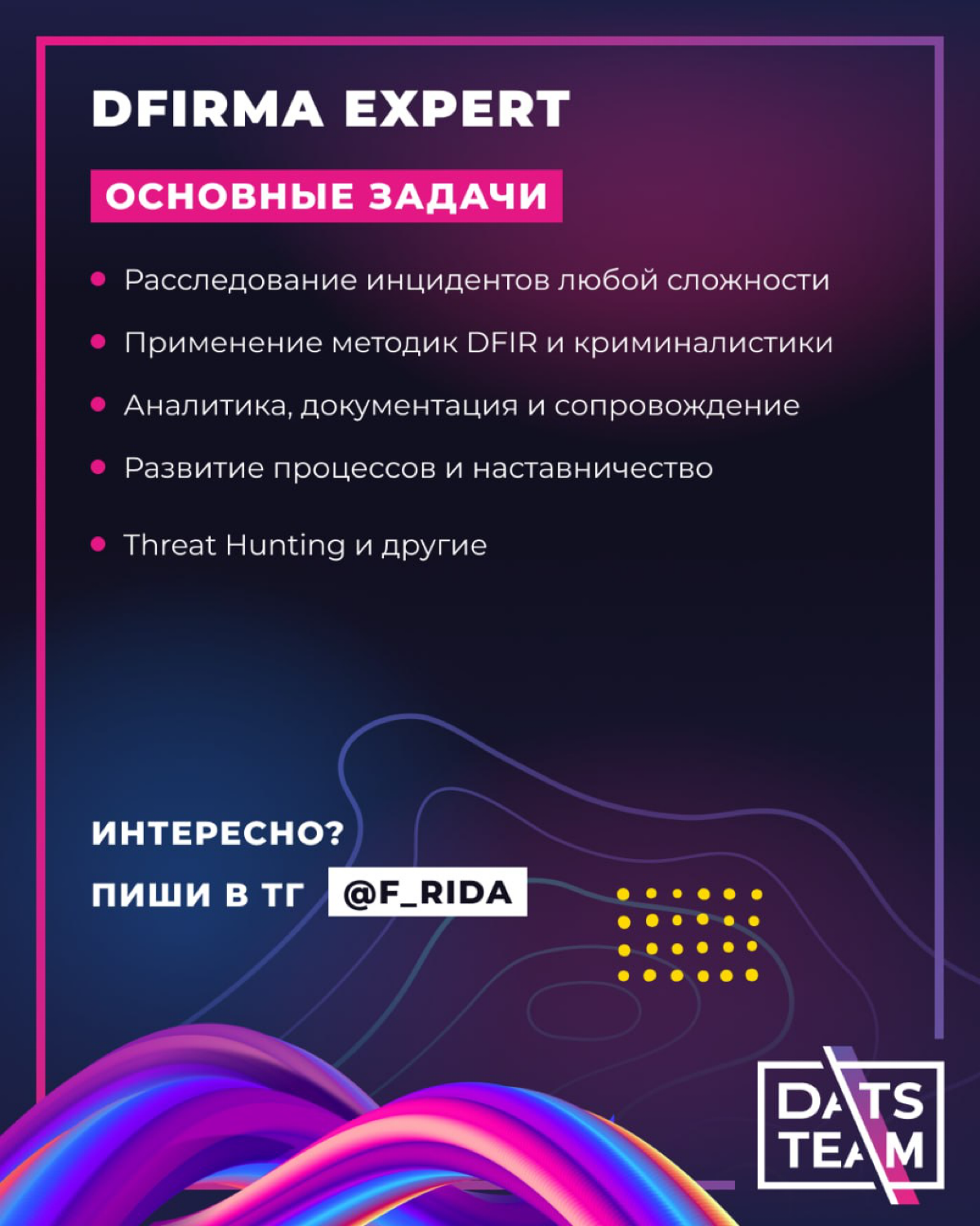 Свежие вакансии DatsTeam | Сетка — социальная сеть от hh.ru
