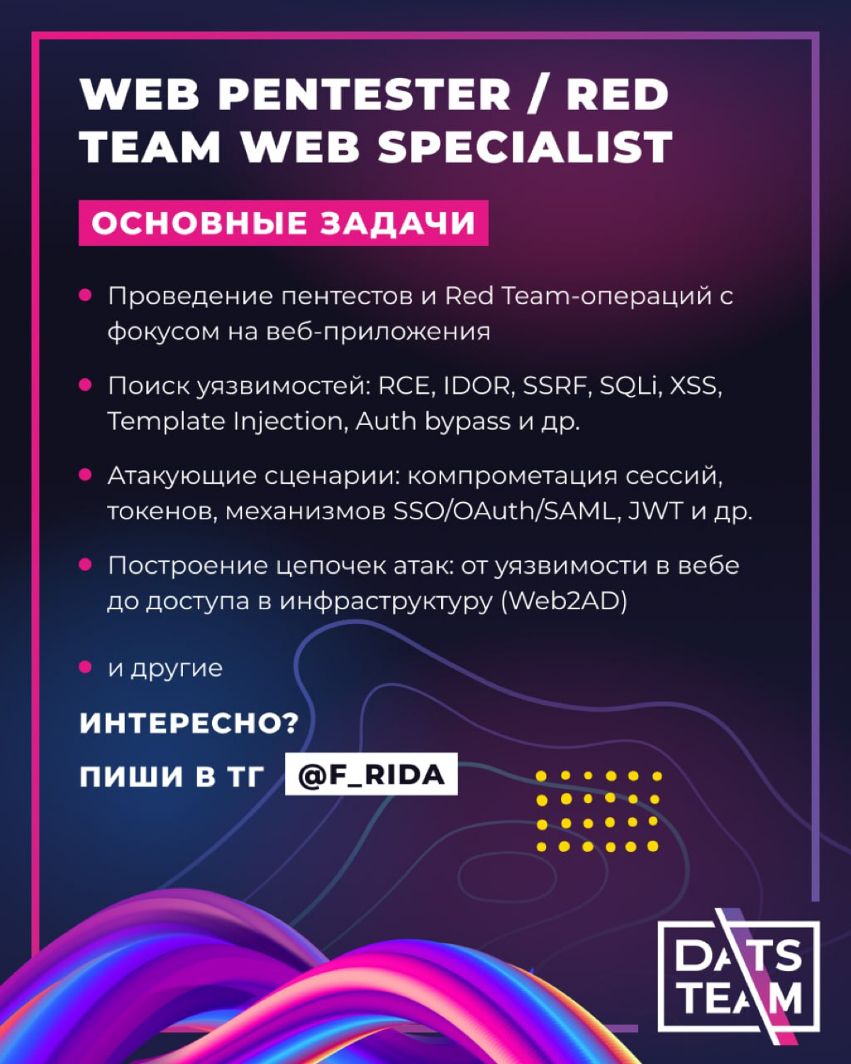 Свежие вакансии DatsTeam | Сетка — социальная сеть от hh.ru